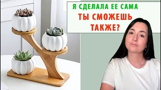 Красивая подставка для цветов / Стойка для цветов своими руками