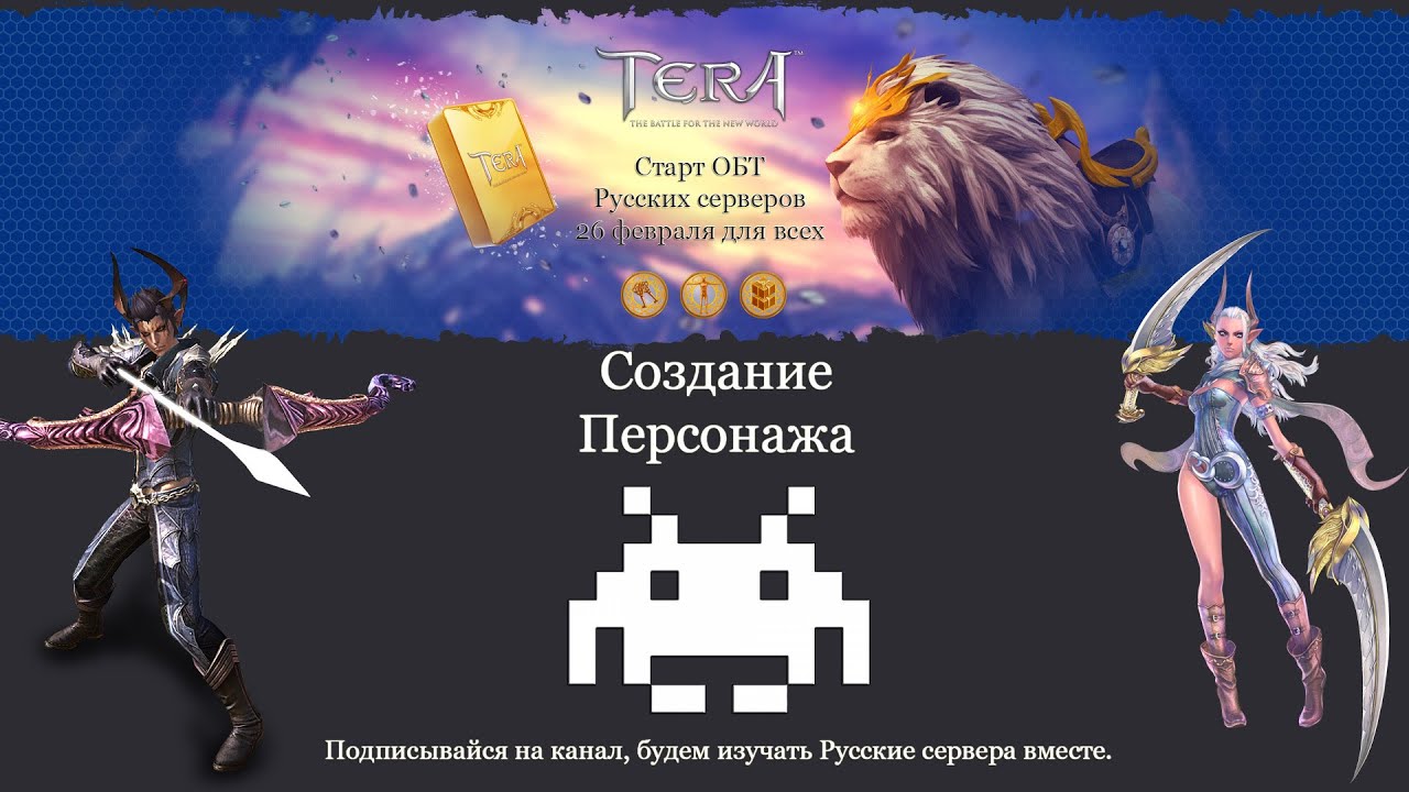 Сделать героя читать. Тера стрим. Tera создание персонажа. Создание персонажа для книги. Предложение для создания персонажей.