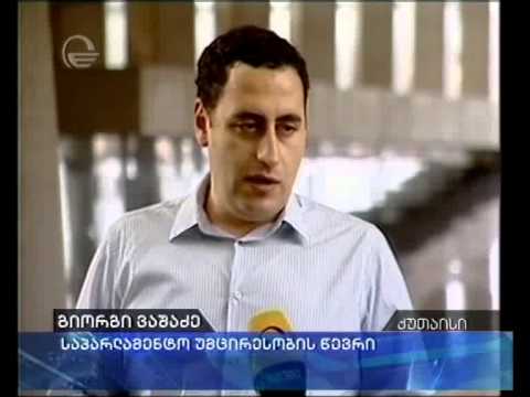 პარლამენტში დღეს უკანონო ჩანაწერების საკითხზე იმსჯელებენ