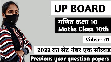 Maths solved paper 2022 || Set number 01 || Video - 07 || UP BOARD || Class 10th ||