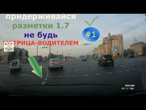ПДД Проезд перекрестка Разметка 1.7