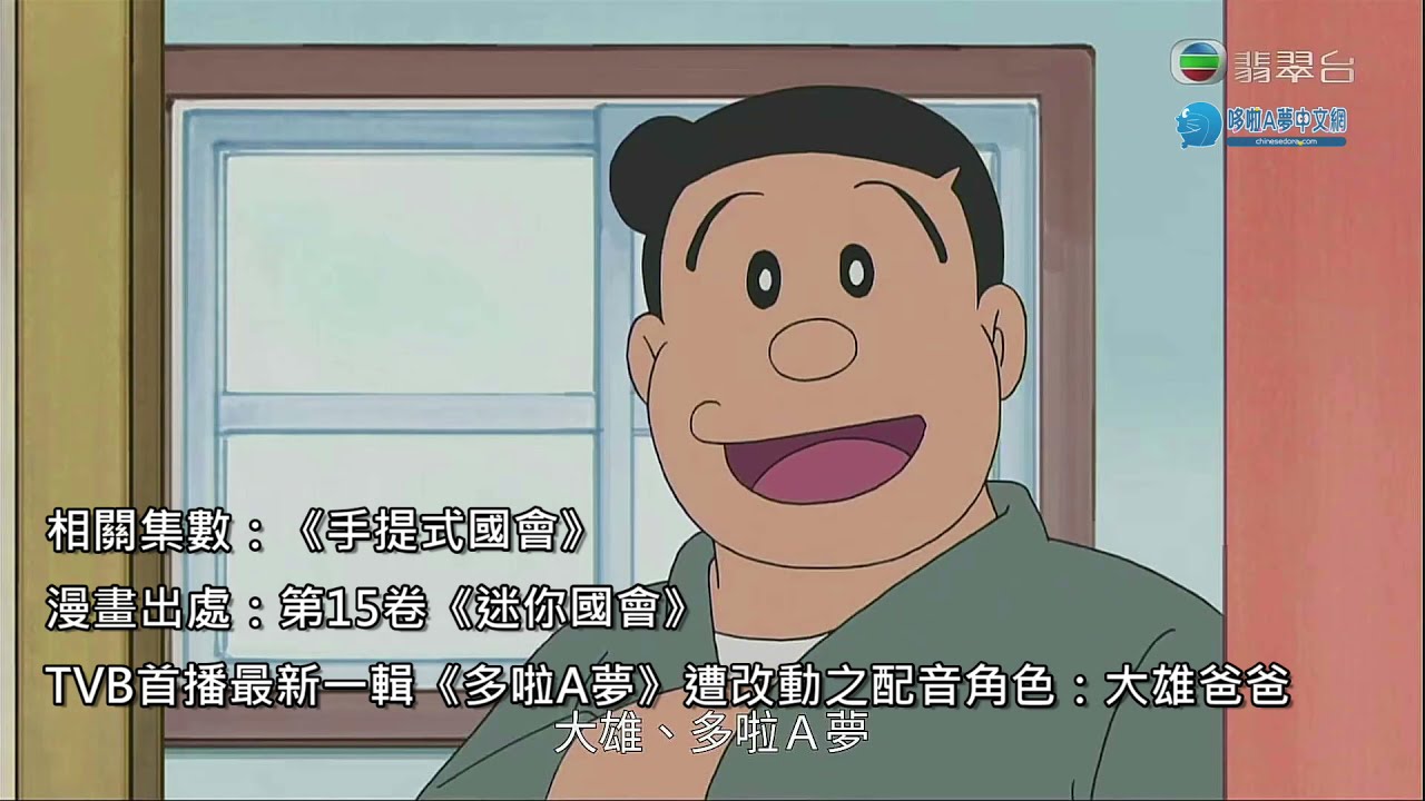 香港 續追 最新 多啦a夢 電視動畫配音陣容新任大雄爸爸配音員相信為 葉振聲 哆啦a夢中文網新聞