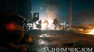 НАПАДЕНИЕ РУССКИХ ЧВК #13 ЗАДНИМ ЧИСЛОМ ► Call of Duty: Modern Warfare II