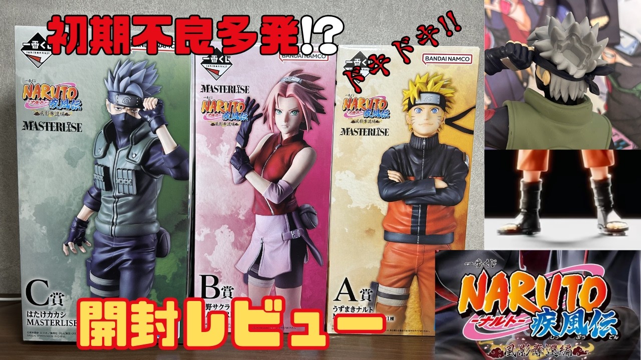 初期不良個体!?】 一番くじNaruto風影奪還編① フィギュアレビュー