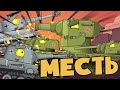 Месть КВ-6 - Мультики про танки