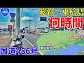 【国道走破の旅】国道486号だけを走って岡山県総社市から広島県東広島市を目指すと何時間かかるのか？【NC750X】
