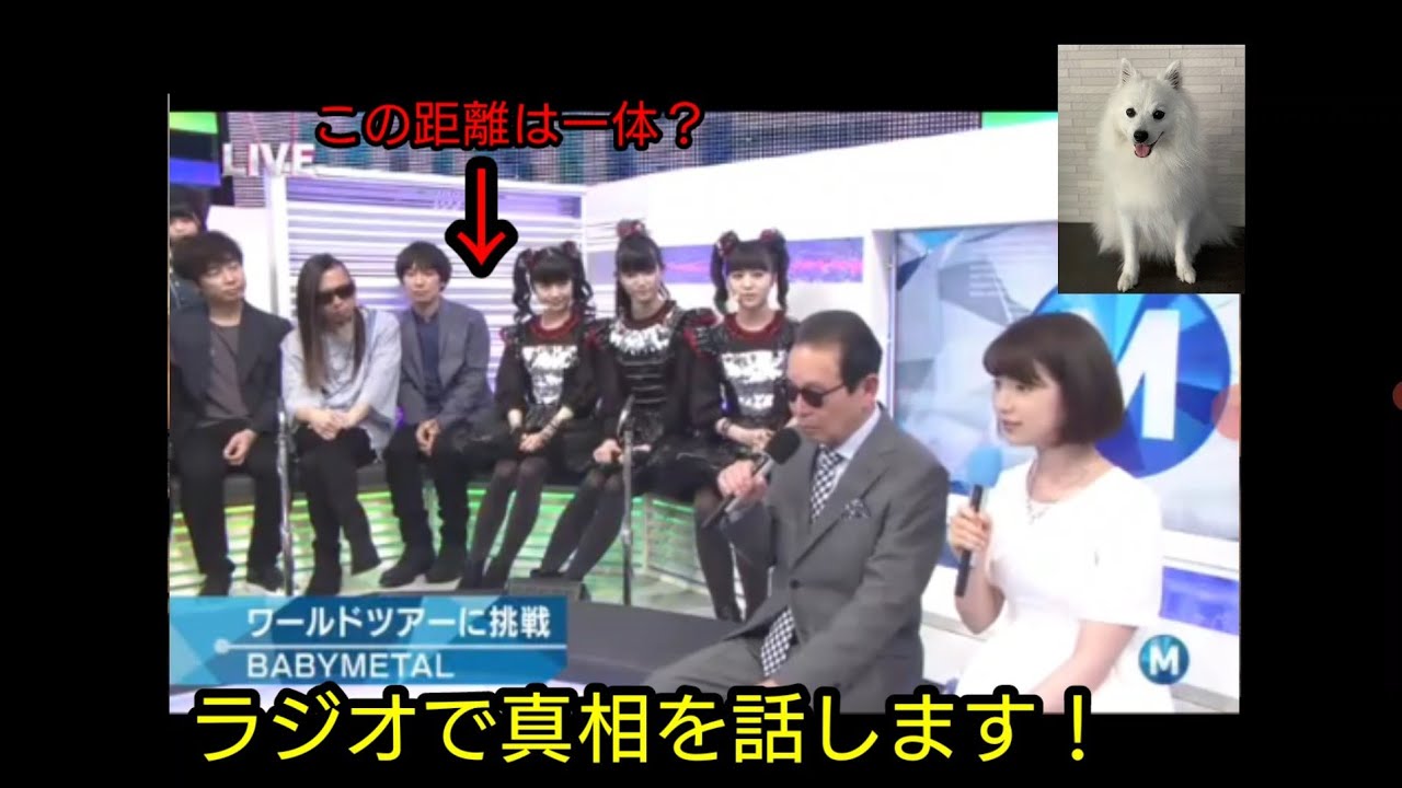 Babymetalのゆいちゃんと草野マサムネさんの距離があった件について Youtube