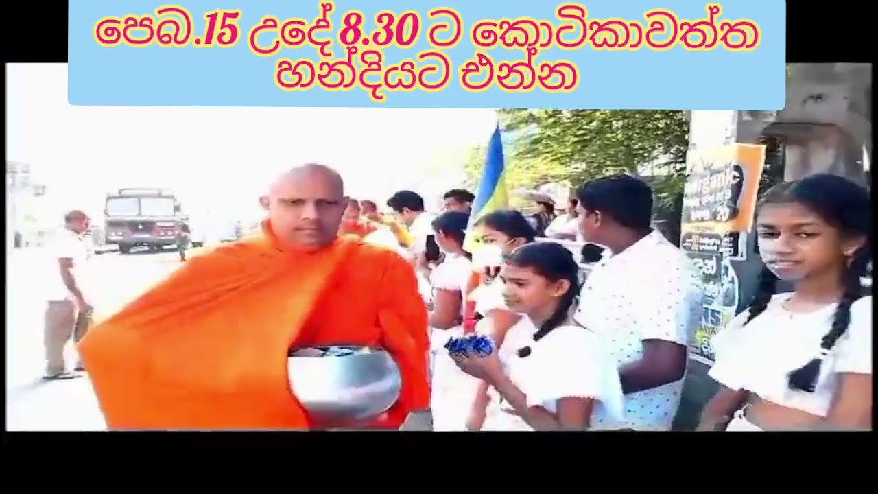 පිණ්ඩපාත චාරිකාව ශ්‍රී මලියදේව ධර්ම විද්‍යාලය ශ්‍රී නාගරුක්ඛාරාම පුරාණ විහාරස්ථානය කොටිකාවත්ත 