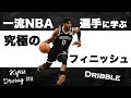 カイリーアービングに学ぶフィニッシュスキル【ドリブルだけじゃない】