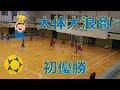 大体大浪商VS神戸国際大付！！男子ハンドボール！！2019サニックスカップ！！決勝後半！！