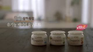 [상하목장] 유기농 베이비 요구르트
