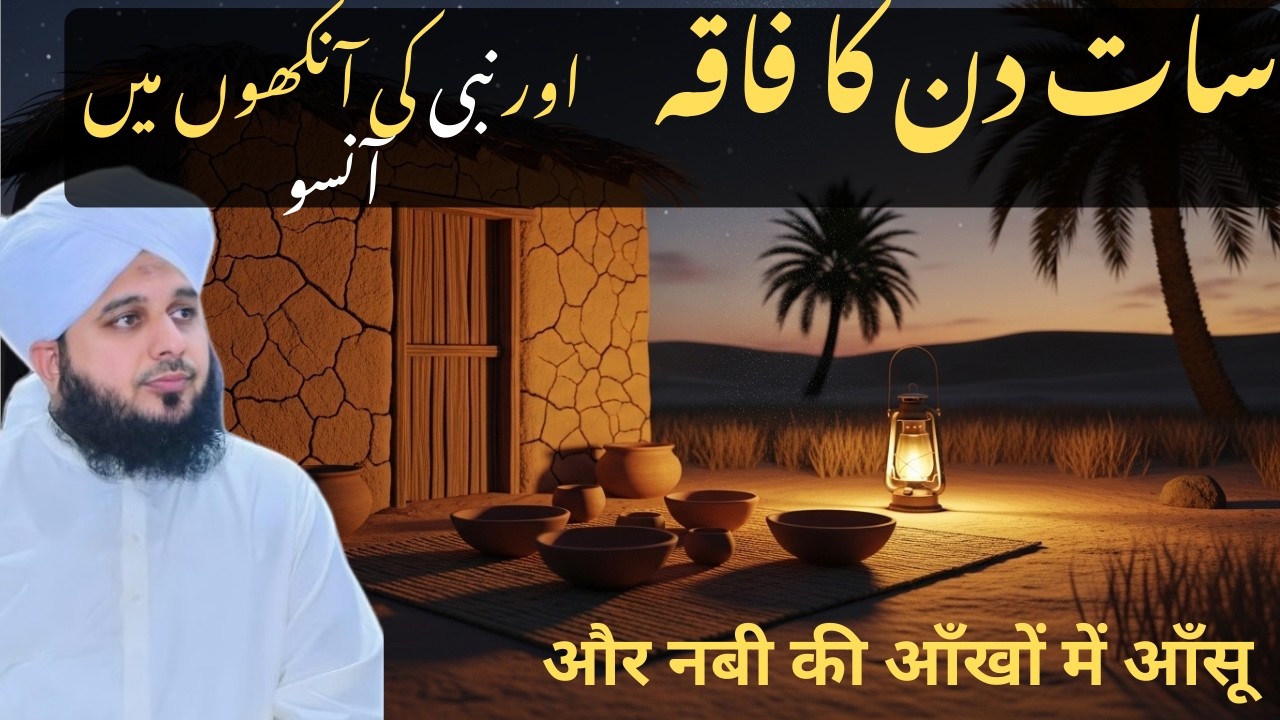 Hazrat Muhammad ﷺ Ki Bhook Ka Waqia | Ramzan Special Bayan | saff soul revival