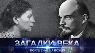 картинка: Покушение на вождя