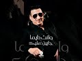 قريبا اغنيه كفايه الله يجزيك قريبا اغنيه كفايه الله يجزيك