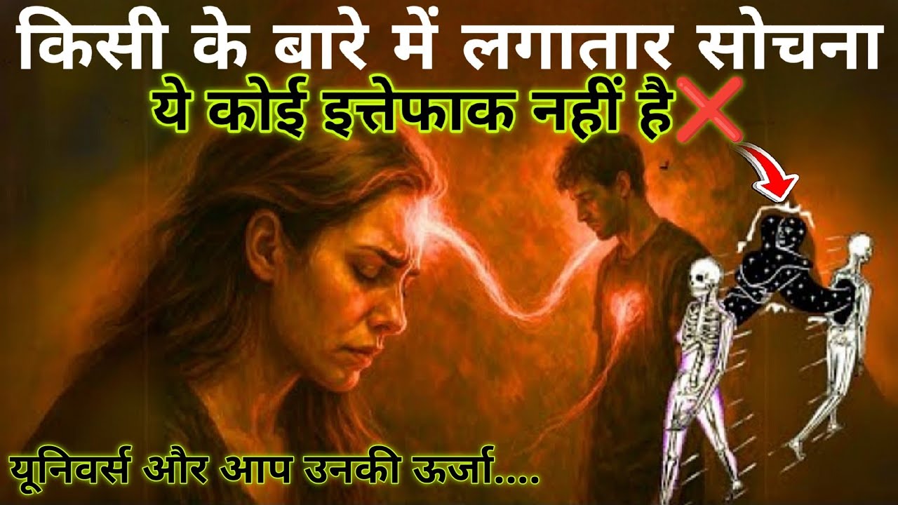 क्यों कोई आपके दिमाग से नहीं निकल रहा है? रूहानी कनेक्शन और मुक्ति | invisible CORD? (No bs guide)