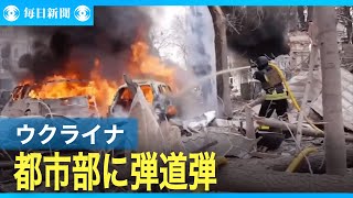 ウクライナ北東部へのミサイル　露軍「軍狙った」　米「露軍のミス」