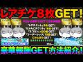 【必見】今しかGETできない神報酬を無料でGETする方法を教えます！レアチケット8枚GETできるぞ！幻のマンボウキャラがGETできるぞ！99%が知らないにゃんこ大戦争豆知識が面白すぎた！にゃんこ大戦争