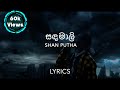 සඳමාලි | Sandamali (Lyrics) - SHAN PUTHA