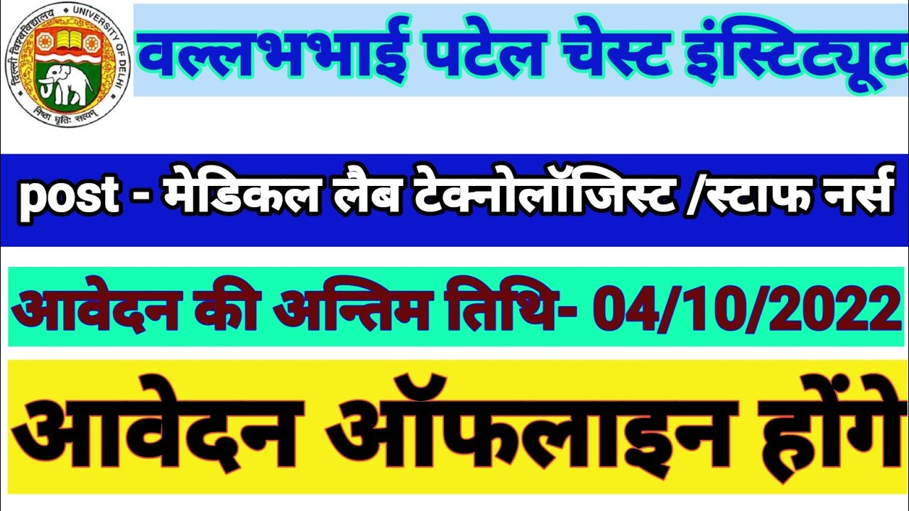 VPCI New vacancy 2022/lab technician/nurse