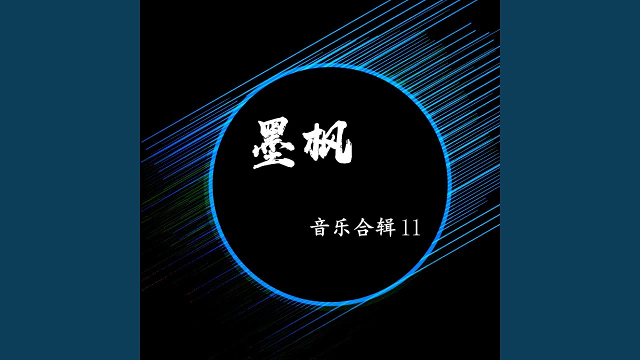 YouTubeで忘不了最温柔的你 (伴奏)を視聴