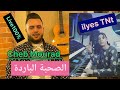 Cheb Mourad Sohba El Barda الصحبة الباردة Avec Ilyes TNT 2022 معاكم مكان فايدة