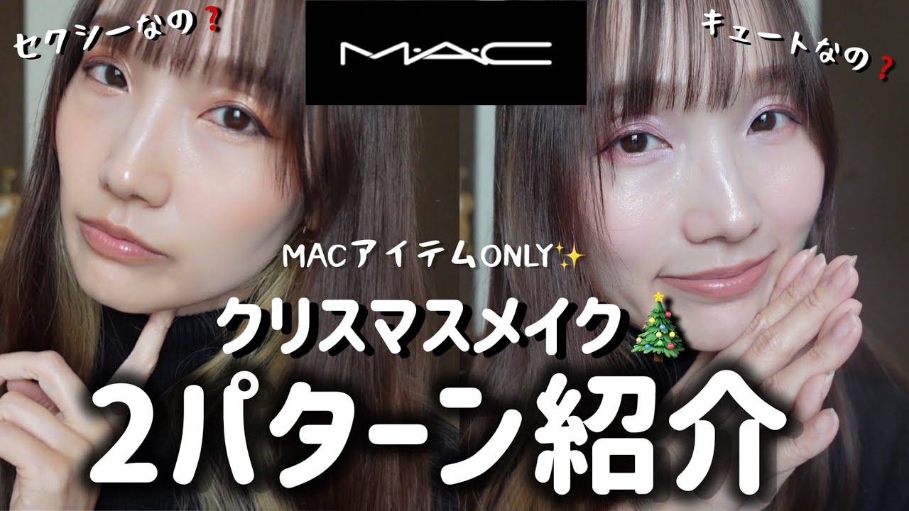 Former MAC Store Manager] Introducing two Christmas makeup looks