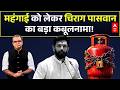 Gas Crisis | Mehangai | Sandeep Chaudhary:क्या भारत में वाकई महंगाई ने कमर तोड़ दी है?