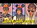 ايش بيصير لو ترجع بالزمن ٨ سنين تيك توك المشاهير Sabuhait سيف ابو حيط ايش بيصير لو ترجع بالزمن ٨ سنين تيك توك المشاهير Sabuhait سيف ابو حيط