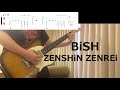 【TAB譜】BiSH - ZENSHiN ZENREi - ギター 弾いてみた