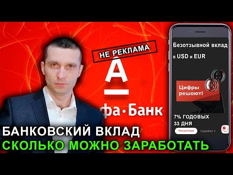 Заработок на банковских вкладах. Доход с депозита - ОЖИДАНИЕ и РЕАЛЬНОСТЬ