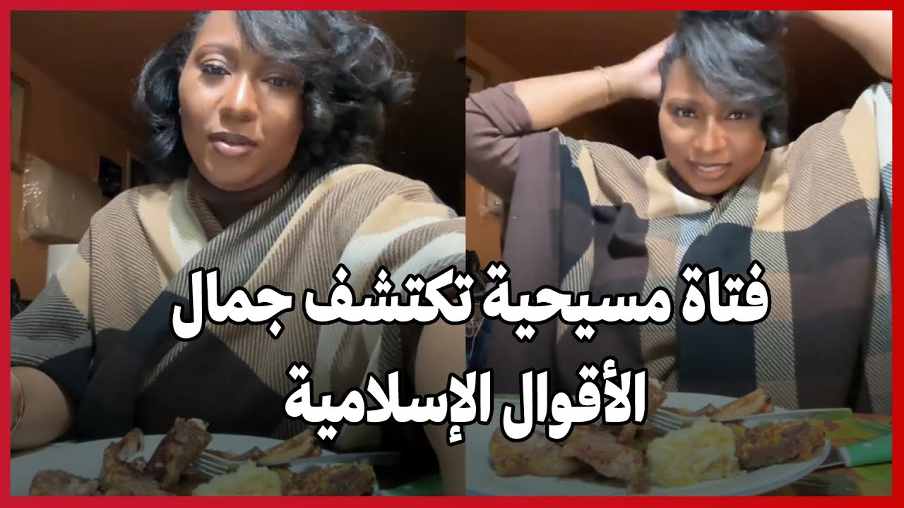 Христианская девушка открывает для себя красоту исламских изречений.