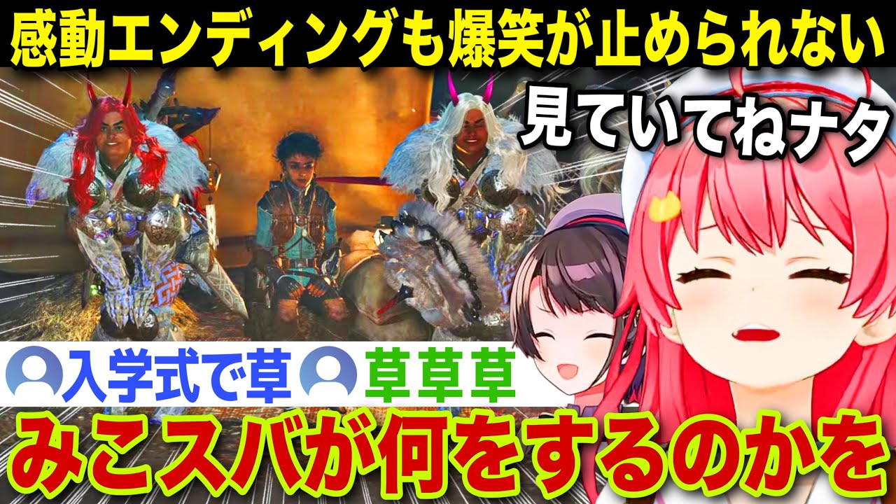 【面白まとめ】見ていてねナタ みこスバが何をするのかを下位ED&上位編w【ホロライブ/さくらみこ/切り抜き】