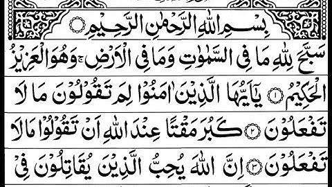 61-Surah Saff Full    By Sheikh Shuraim With Arabic Text HD سورة الصف  1