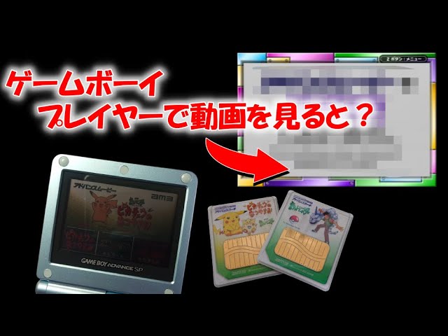 GAMECUBEGAMEBOY PLAYERゲームキューブでゲームボーイソフトを