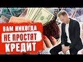 Банки не простят кредит. Как не платить законно 2020? Банкротство физ лиц