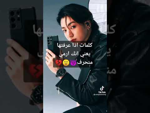 كلمات اذا عرفتها يعني انت ارمي منحرف
