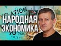 Правительство – в дрова | Рост экономики в 2021-2025г более чем на 20% | Особенности оценки инфляции