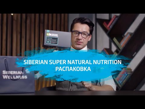 Как всегда чувствовать себя отлично? Профессиональные nutrition-программы от Siberian Wellness.