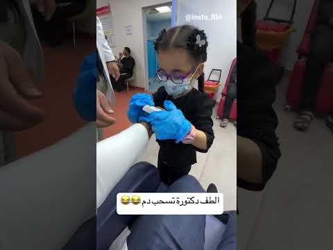 اليوم يسحبون دم للدكتور