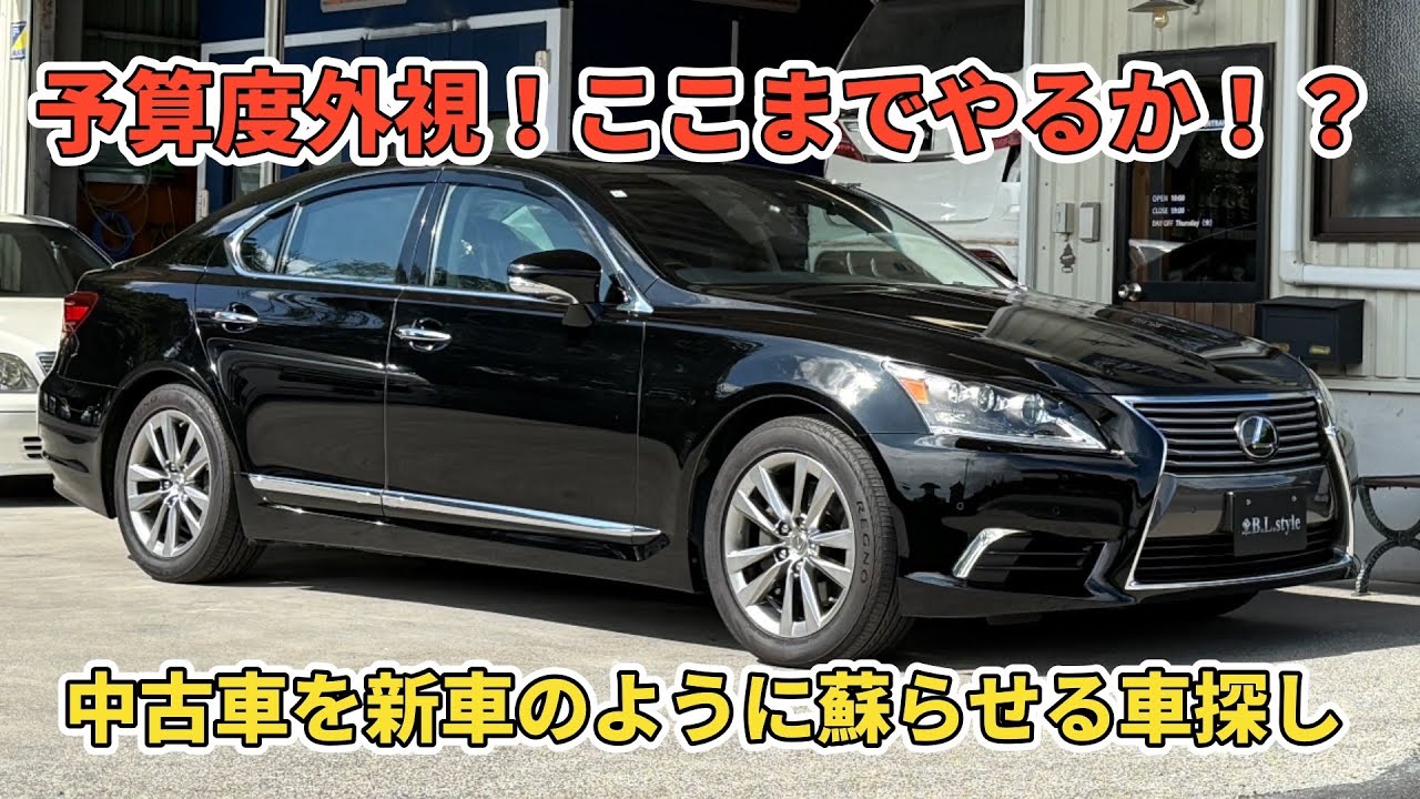 20歳若きオーナーがこだわり抜いたLS460