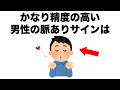 【恋愛雑学まとめ69】かなり精度の高い、男性の脈ありサインとは？