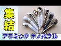 アラミックのナノバブルシャワー8本比較！共通点と相違点を詳しく紹介！シャワーの流れ方や販売先にも違いあり！