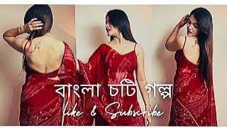 মজার গল্প বাংলা চটি Bangla Chotti Gulpo screenshot 5