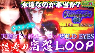 【スマスロバジリスク～甲賀忍法帖～絆2 天膳 BLACK EDITION】これ以上の展開ありますか!?宿怨ループの破壊力がヤバい!!今日一の映え写真を撮れ#003(後半)[ゴラッジョTV]
