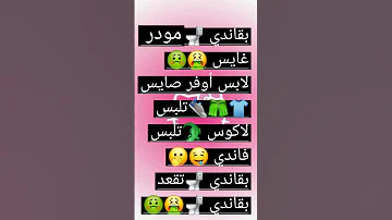 بقاندي مودر غايس أغاني راي أبوبي لحباب ياك باطل لايك Funny الشعب الصيني ابوني وهراني 