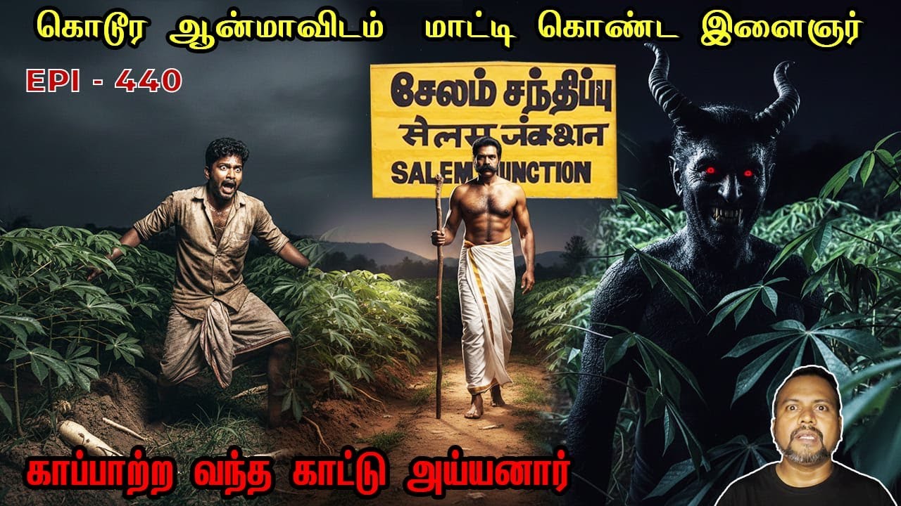 கொடூர ஆன்மாவிடம் மாட்டிய இளைஞர்/REAL GHOST STORY/EPI-440/@puthiyaamanushyakathaigal3401