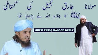 Nabi PBUH Ka Janaza Allah Ne Parhaya Tha Molana Tariq Jamil Mufti Tariq Masood Reply