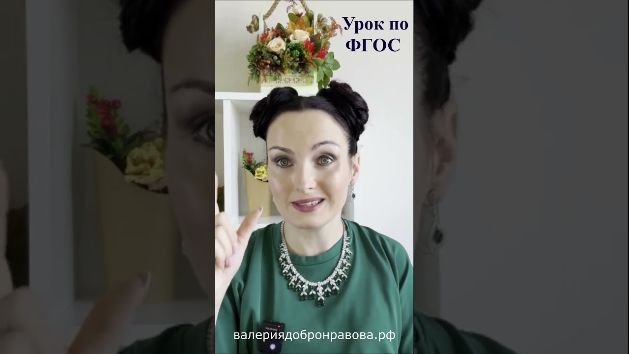 Как написать урок по ФГОС?