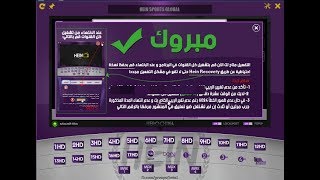 شرح تفعيل برنامج Hein 4.5.2 لتشغيل قنوات بين سبورت مباشره ومجانا