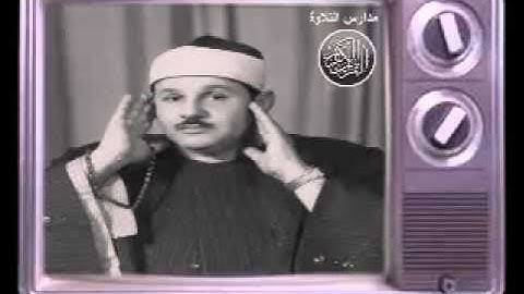 الشيخ محمود على البنا من روائع سورة مريم // مدارس التلاوة للقران الكريم